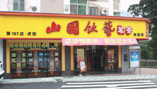 关于民间高手品茶大赛于山国饮艺植物园店举行的资讯