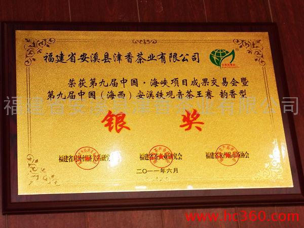 关于2011.6.18第三届海峡茶叶品牌发展交流会安溪铁观音茶王赛的信息