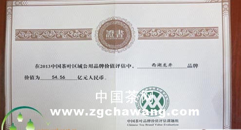 关于西湖龙井第四次蝉联中国茶叶区域公用品牌价值榜桂冠的信息