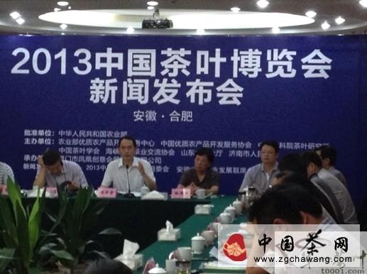 关于皖云茶业参加2013中国茶叶博览会合肥新闻发布会的信息