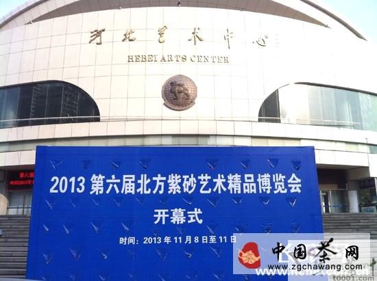 有关于第六届北方紫砂艺术精品博览会在石家庄开幕的消息
