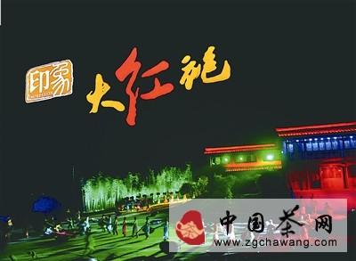 关于大红袍：开春喜来的信息