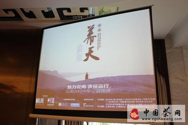 关于和明星王力可探秘曼松贡茶山公益助学捐赠仪式实纪的新闻(5)