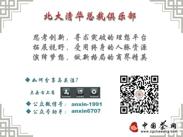 关于北京大学（茶产业）创新管理与实践经营高级研修班的最新信息(1)