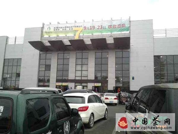 有关于怡品茗-参加第二届中国（长春）国际茶业博览会的最新信息