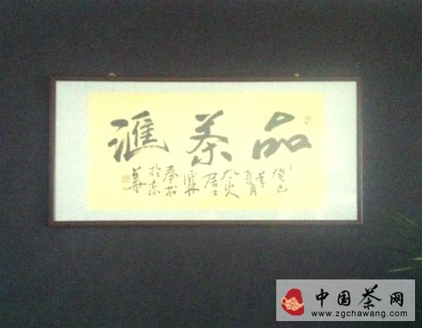 关于茶行业巨头品茶汇 谈中国的送礼文化的资讯