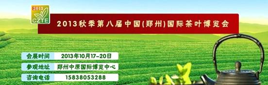 关于10月17号郑州国际茶叶博览会 中国茶网邀您品茶赏壶赢大奖的信息