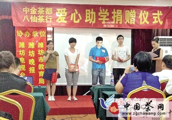 关于潍坊中金茶都开展“捐资助学爱心义卖”活动的热门信息