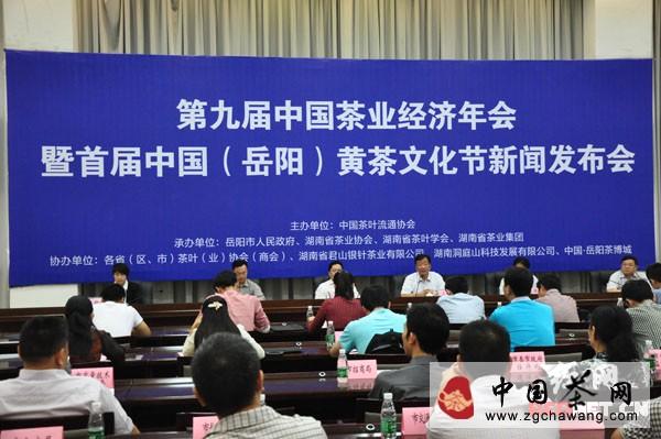 关于岳阳将办第九届中国茶叶经济年会暨首届黄茶文化节的新闻