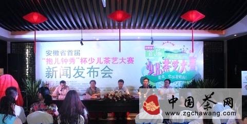 有关于安徽省首届“抱儿钟秀”杯少儿茶艺大赛拉开帷幕的热门新闻