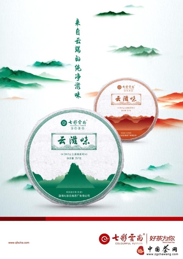 有关于传统勐海味，今有“云滋味”的最新资讯
