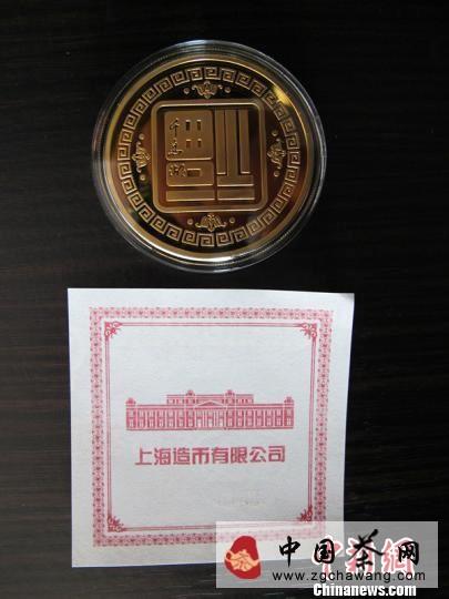 关于中国首套茶文化主题吉祥钱面世的热门新闻(1)