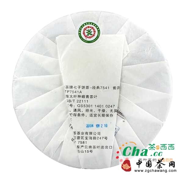 关于2013年中粮中茶经典版（第二代）7541青饼即将上市！的热门消息(1)