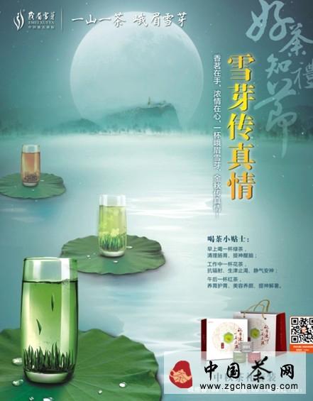 关于峨眉月满东方 中秋茶香满城的资讯