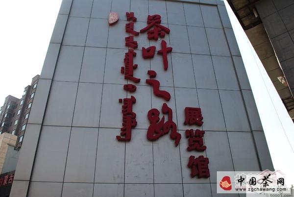有关于国内首家茶叶之路展览馆于呼和佳地正式开放的最新资讯