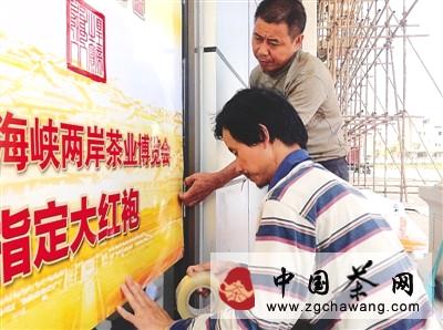 关于第七届海峡两岸茶业博览会开始布展的信息