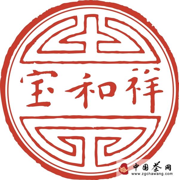 关于宝和祥微茶会Logo征集的热门消息