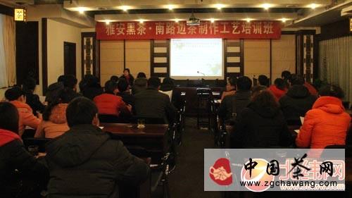有关于雅安黑茶·南路边茶制作工艺培训班开班的最新资讯