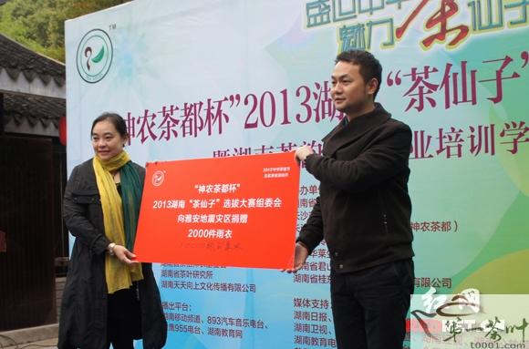 关于2013湖南“茶仙子”选拔大赛启动的消息(2)