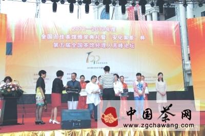 关于荆州鸿渐茶艺馆荣获“全国十佳特色茶馆”的最新消息