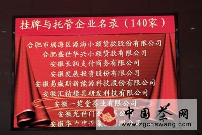 关于安徽茶企迈入上市轨道的热门资讯(1)