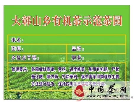 关于婺源县大鄣山乡加强有机茶园农业投入品监督管理的热门信息