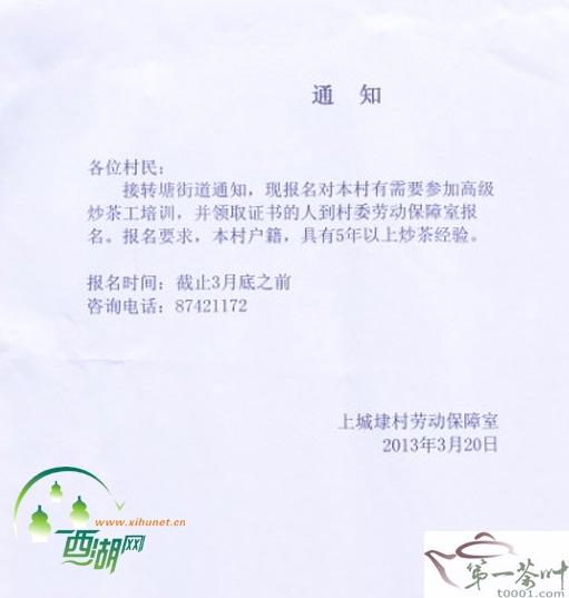 有关于西湖龙井高级炒茶工培训开始了的新闻