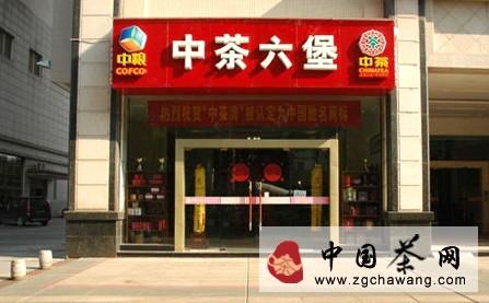关于提升六堡茶品牌价值 拓展国内外营销市场的信息