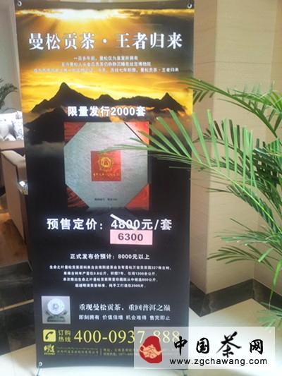 关于昆明茶叶协会携手云南则道茶业一同开展保护曼松古茶树行动的热门信息(2)