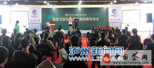 关于泸州举办福建陶瓷和茶叶＂商博会＂专场发布会的消息
