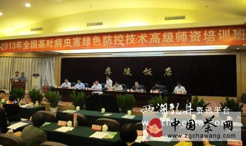关于全国茶叶病虫害绿色防控技术高级师资培训班在宜昌召开的资讯