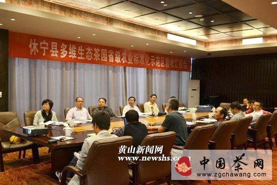 关于休宁县多维生态茶园标准化示范区通过验收(图)的信息