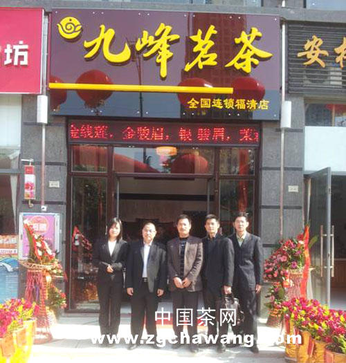 关于九峰茗茶福清融侨城分店盛大开业的新闻