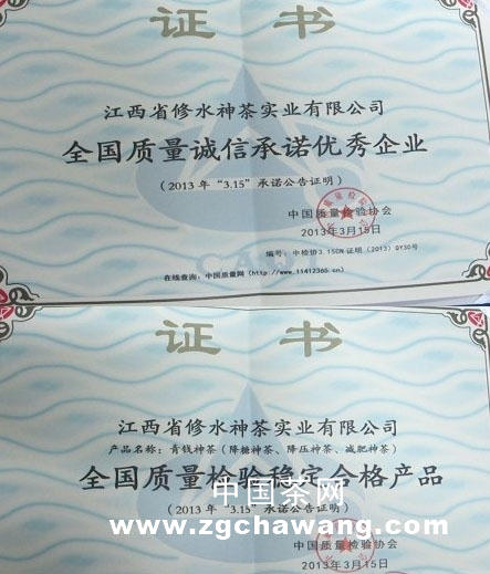 关于修水神茶获“优秀企业、合格产品”称号的热门消息