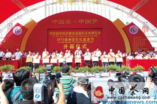 关于第四届茶博会暨2013泉州茶文化旅游节隆重举行的资讯