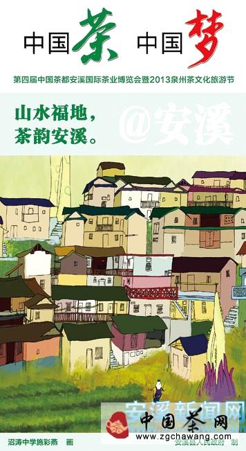 关于“生态茶乡·美丽安溪”大型摄影采风启动的热门资讯(1)