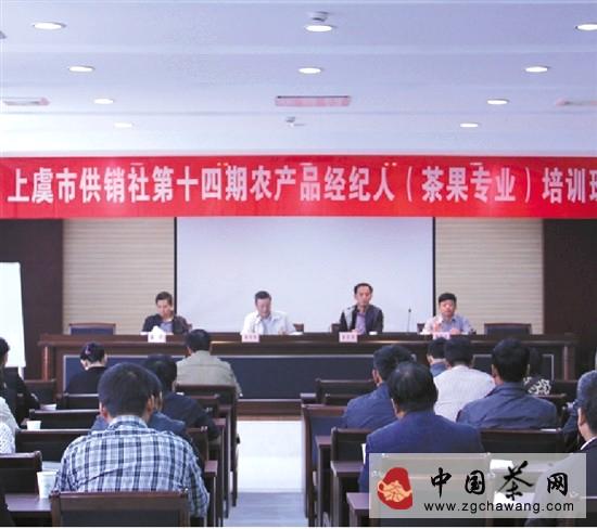 有关于上虞供销系统举办茶果专业农产品经纪人培训班的最新资讯