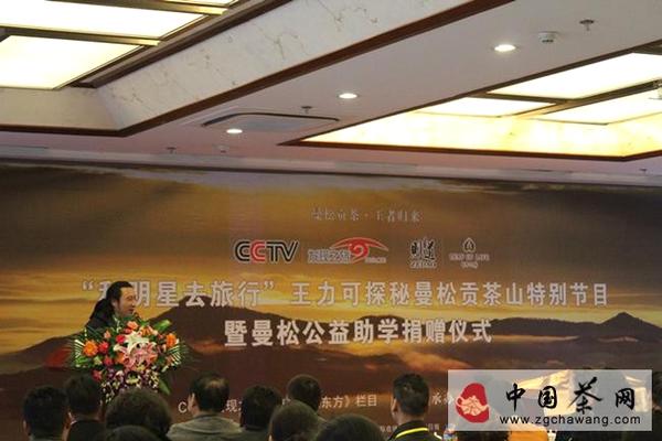 关于和明星王力可探秘曼松贡茶山公益助学捐赠仪式实纪的新闻(2)