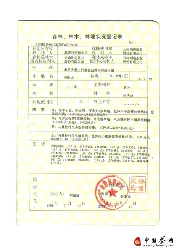 关于生命之叶曼松贡茶限量珍藏版预售实时信息的热门信息(5)