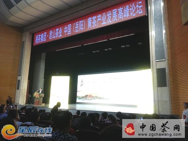 关于中国黄茶产业发展高峰论坛在岳阳市举行(图)的热门资讯