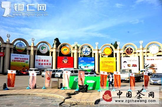 关于铜仁市“茶团”参加北京国际茶业展的最新消息(1)