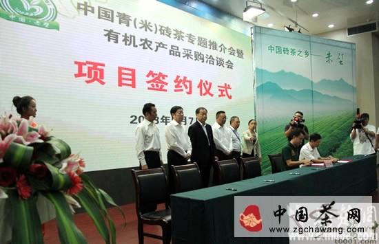 有关于中国青(米)砖茶专题推介会签约10.27亿元的资讯(1)