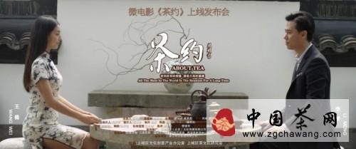 关于《茶约》上线点击破百万 再现杭州上城茶文化原貌的新闻