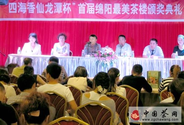 关于首届绵阳最美茶楼评选圆满落幕的消息