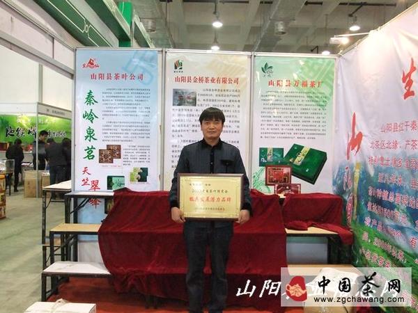 有关于陕西山阳两茶叶品牌捧回国家大奖的热门新闻(1)