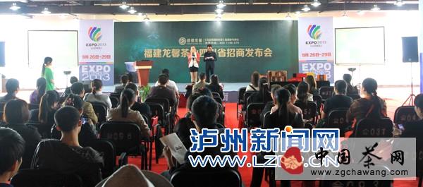 有关于福建陶瓷和茶叶“商博会”在泸州举行专场发布会的最新消息
