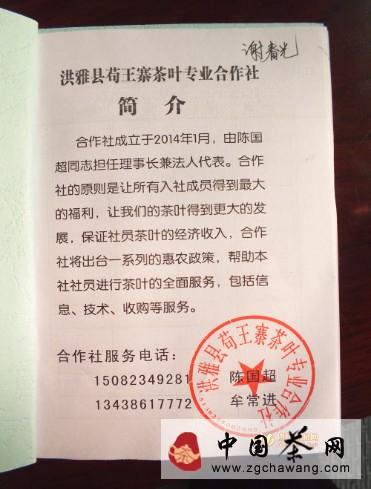 有关于洪雅县成立苟王寨茶叶专业合作社的资讯