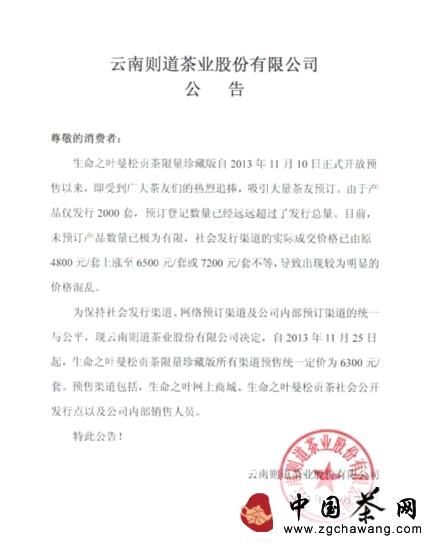 关于紧急通知:生命之叶曼松贡茶即将全线涨价的最新消息