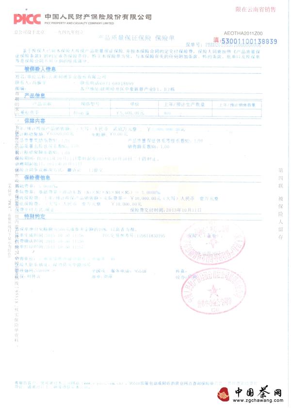 关于生命之叶曼松贡茶限量珍藏版预售实时信息的热门信息(7)