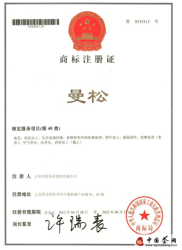 关于生命之叶曼松贡茶限量珍藏版预售实时信息的热门信息(3)